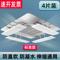 Central Air Conditioner Windshield Air Guider Ceiling Suspended AC Outlet Baffle Deflector Anti-Direct Blow Cassette Universal